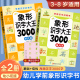 识字大王3000字 识字书幼儿认字 象形识字1200卡幼小衔接教材全套学前班幼儿园学前识字1000字儿童启蒙看图识字神器幼升小一年级