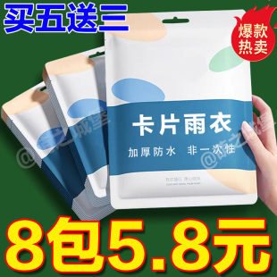 卡片雨衣一次性便携式雨衣全身防雨具成人均码雨披游乐场军训旅游