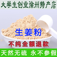 姜粉 干姜粉 生姜粉 老姜粉 姜茶 干姜粉 无硫 食用 原始点 250g