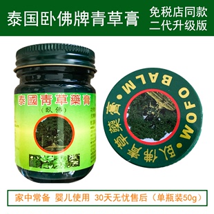 泰国青草膏卧佛牌正品绿草膏清凉防蚊虫叮咬驱蚊止痒膏单瓶装50g