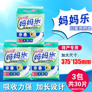 妈妈乐卫生巾夜用产妇产后妈咪两用妇婴剖腹产加长款专用夏季480