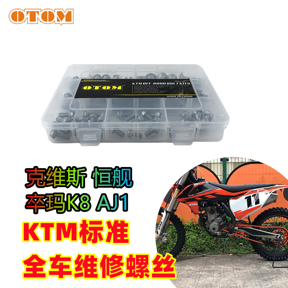 新品适用于KTM越野摩托车全车螺丝外观件外壳覆盖件车身螺栓螺母