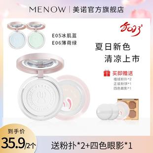 【热度专属】MENOW/美诺 兔年限定版哑光薄纱定妆粉饼8.5g/个