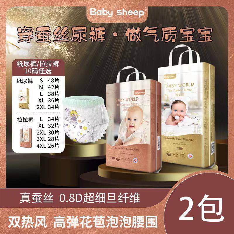 Babysheep天使纸尿裤2包桑