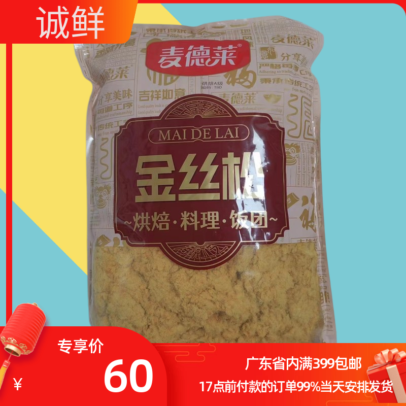 麦德莱肉松 烘焙A级肉松  寿司食材2.5kg