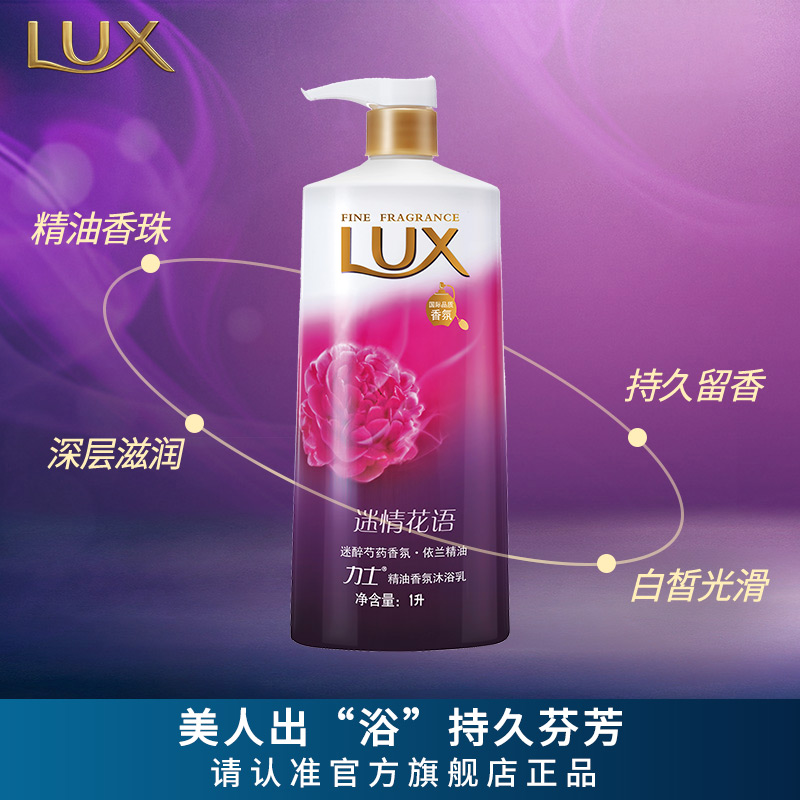 力士精油香氛沐浴乳迷情花语1l
