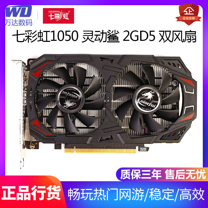 七彩虹GTX1050 灵动鲨2DG5战斧GTX1050 2GD5全新台式电脑独立显卡在类目 电脑硬件/显示器/电脑周边, 显卡中 - 来自Buy2taobao.com提供专业的淘宝代购服务