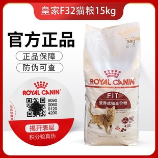 宠物 法国皇家 理想体态F32成猫猫粮15kg 加菲英短 食品干粮 包邮