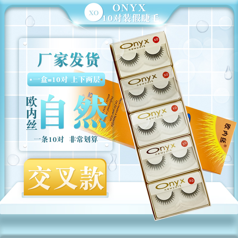 ONYX假睫毛 欧内丝单对装眼睫毛XO自然裸妆 交叉纯手工玛丽斯眼毛