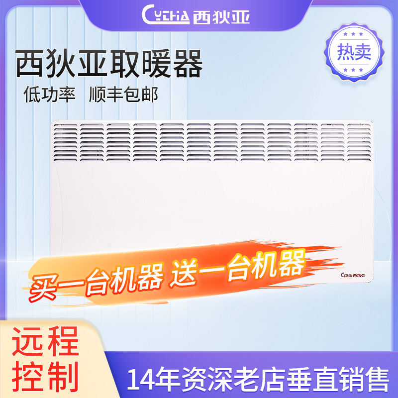 西狄亚取暖器进口家用节能省电暖风机壁挂立式对流电暖气片电暖器