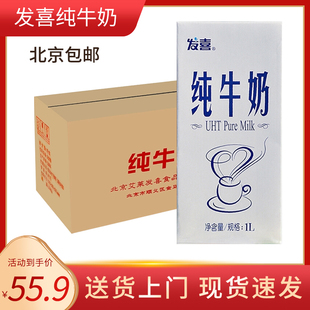 发喜纯牛奶红字牛奶咖啡打泡烘焙专用1L*12盒整箱