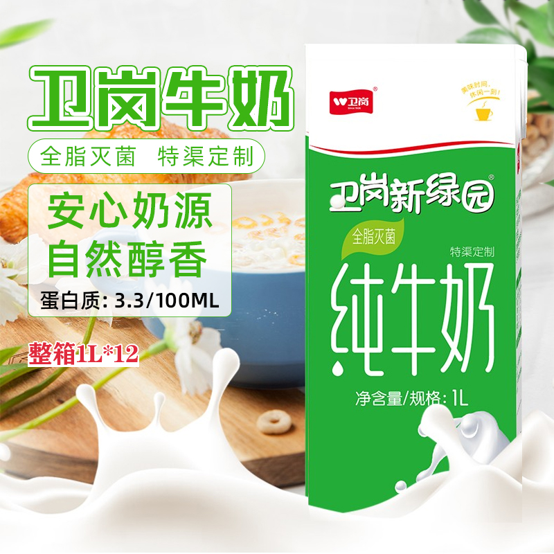 卫岗纯牛奶1l整箱12盒奶茶店专用奶茶奶盖奶泡烘焙原料全脂牛奶商