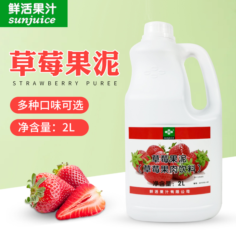 鲜活草莓果泥奶茶店专用原料商用果酱烘焙慕斯奶茶圣代果汁冰沙2l