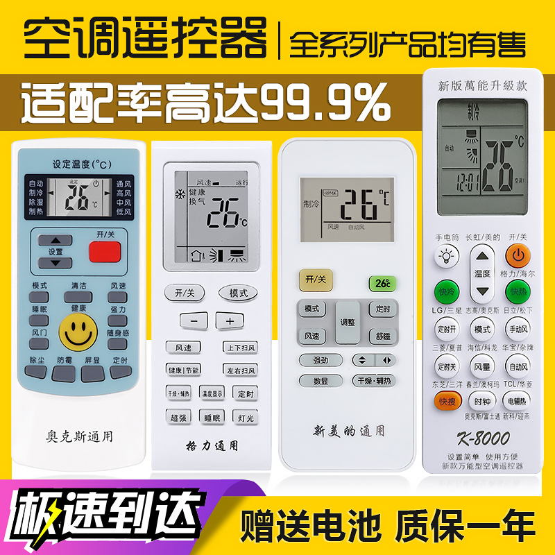 空调万能遥控器通用全部格力美的奥克斯海尔志高海信杂牌中央柜机