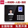 得力3969考勤机人脸/指纹/密码三合一 考勤机打卡机签到机双考勤模式混合识别 800张人脸+2000枚指纹 得力3969考勤机人脸/指纹/密码三合一 考勤机打卡机签到机双考勤模式混合识别 800张人脸+2000枚指纹