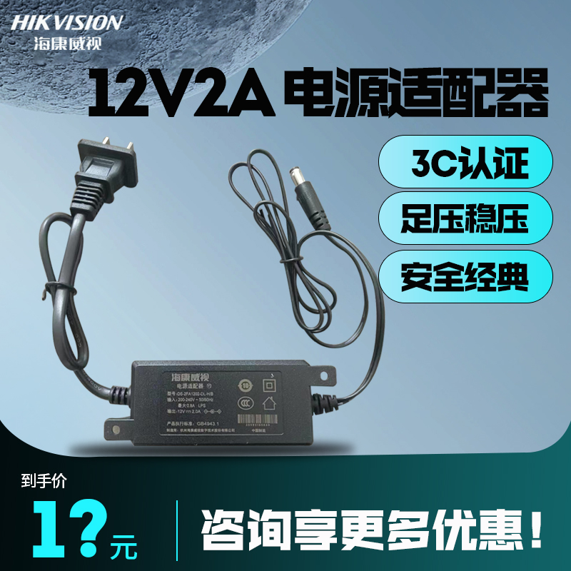 海康威视监控摄像头专用12V1A/2A电源适配器室外防水变压器足安3C