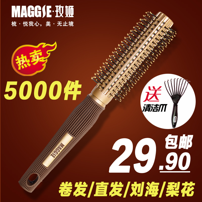 maggie玫姬正品卷发梳子滚梳吹直发梨花头造型梳圆筒梳子