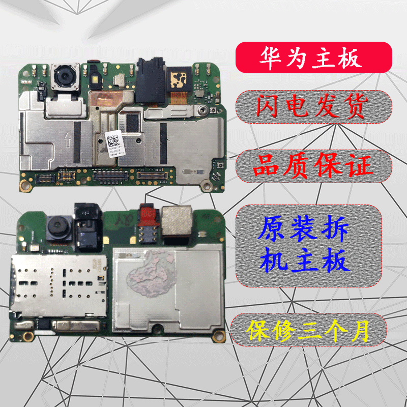 一折华为麦芒4主板 拆机