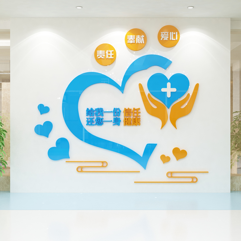 04医德3d亚克力立体墙贴医院墙面装饰护士站工作前台标语诊所背景墙已