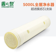 善之泉SZQ-3Q-J全屋净水器5000L超滤膜滤芯一支装正品包邮