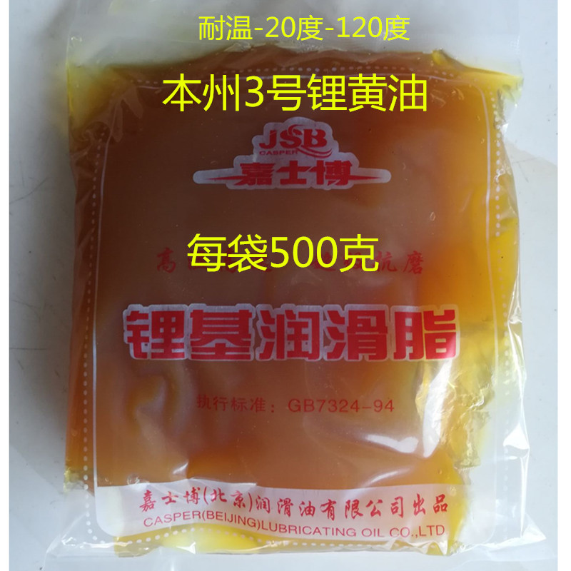 3号锂基脂 机器机械黄油 弹 车用耐高温润滑脂 毛毛虫 袋装 500克