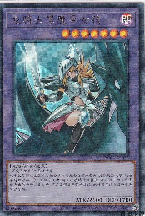 【酱油卡牌】游戏王卡片单卡简中 rc03-sc020 龙骑士黑魔导女孩