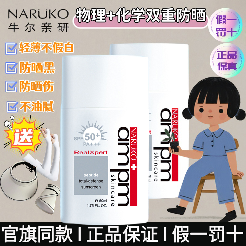 牛尔胜肽防晒霜SPF50防紫外线隔离物化防晒乳女面部清爽不油腻