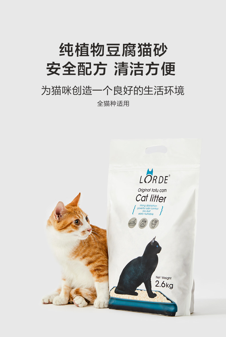 lorde里兜纯豆腐猫砂经典款除臭去味抑菌大袋装混合玉米猫沙正品