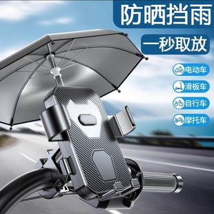 电动车手机支架摩托车导航外卖骑手车载自行车电瓶车固定小雨伞