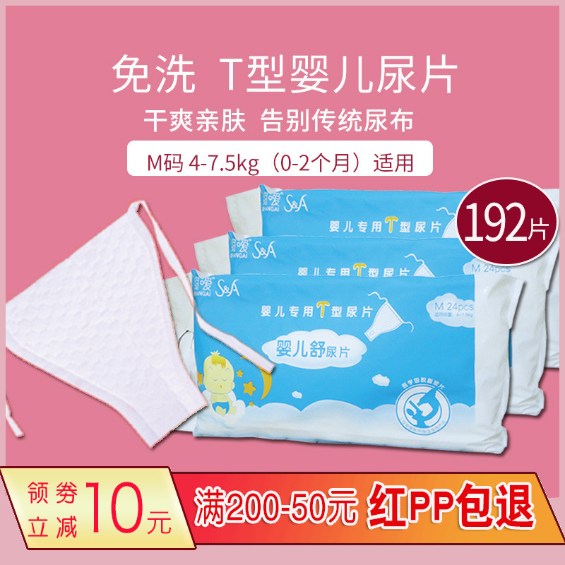 婴儿舒新生儿三角巾尿片一次性t型尿片婴儿纸尿片超薄