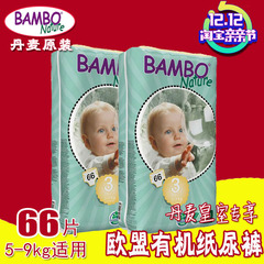 丹麦原装进口Bambo班博婴儿纸尿裤尿不湿宝宝尿片3号M66片防过敏