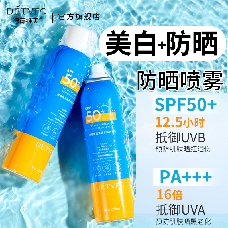 赞友SPF50+防晒隔离喷雾不油腻面部全身美白防紫外线女男夏天学生