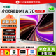 小米电视75英寸4K超高清液晶小爱语音家用REDMI电视机55一级节能