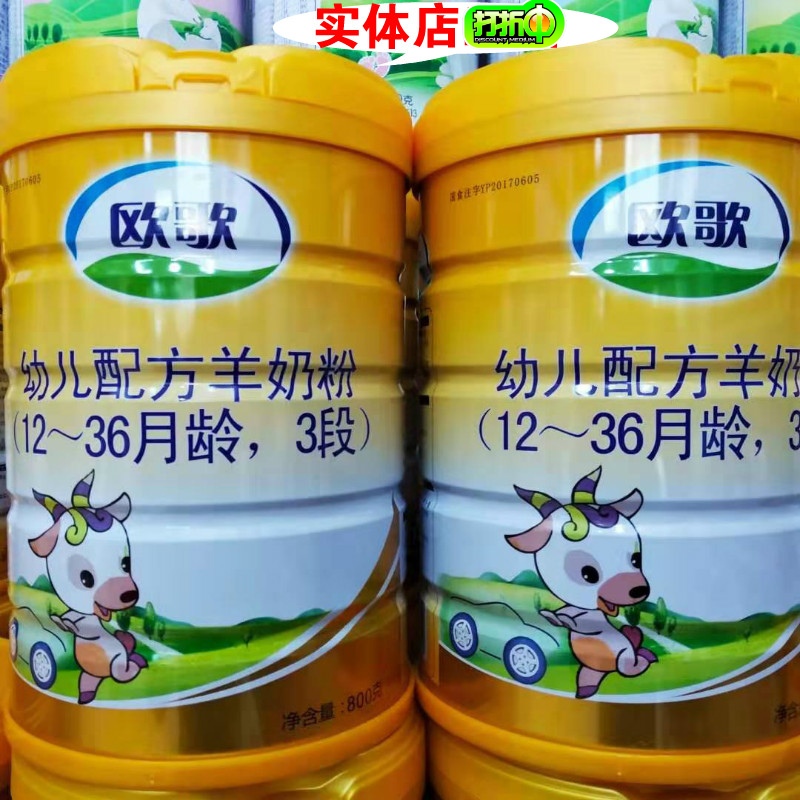 安諾歐歌嬰幼兒配方羊奶粉3段12寶寶不上火好吸收800克罐裝有機乳在類目 奶粉/輔食/營養品/零食, 嬰幼兒羊奶粉中 - 來自Buy2taobao.com提供專業的淘寶代購服務
