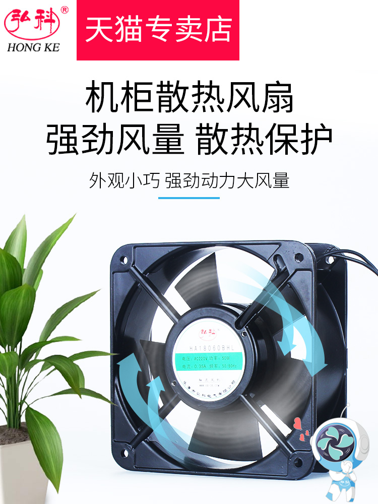 弘科HA18060BHL交流轴流风机220V噪声低电焊机散热配电柜机柜风扇