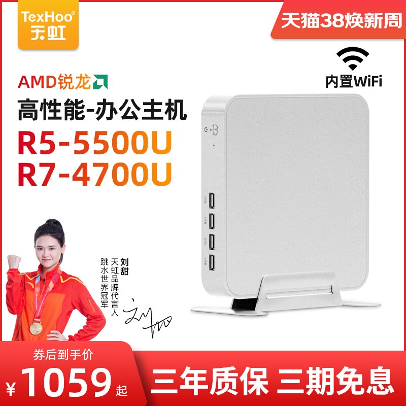 天虹amd迷你主机锐龙R5-5500U/R7-4700U准系统DIY组装家用办公小型主机无显卡游戏微型电脑工控mini小主机