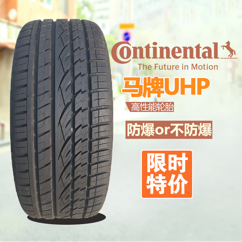 225/50R17马牌235/40R18轮胎245防爆255/55R19 275/45R20 265R21