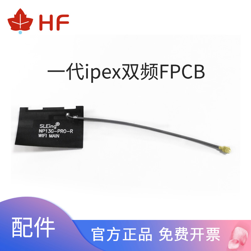 一代ipex双频FPCB FPC天线 2.4G-2.5G/5.15-5.85GHz