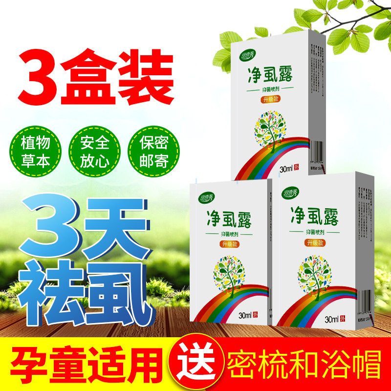 净虱露大额优惠券