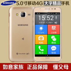 Samsung/三星 Galaxy SM-J5008 老人智能手机老年大屏老人机正品