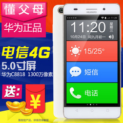 Huawei/华为c8818电信4G老人智能手机大屏老年大字手写老人机正品