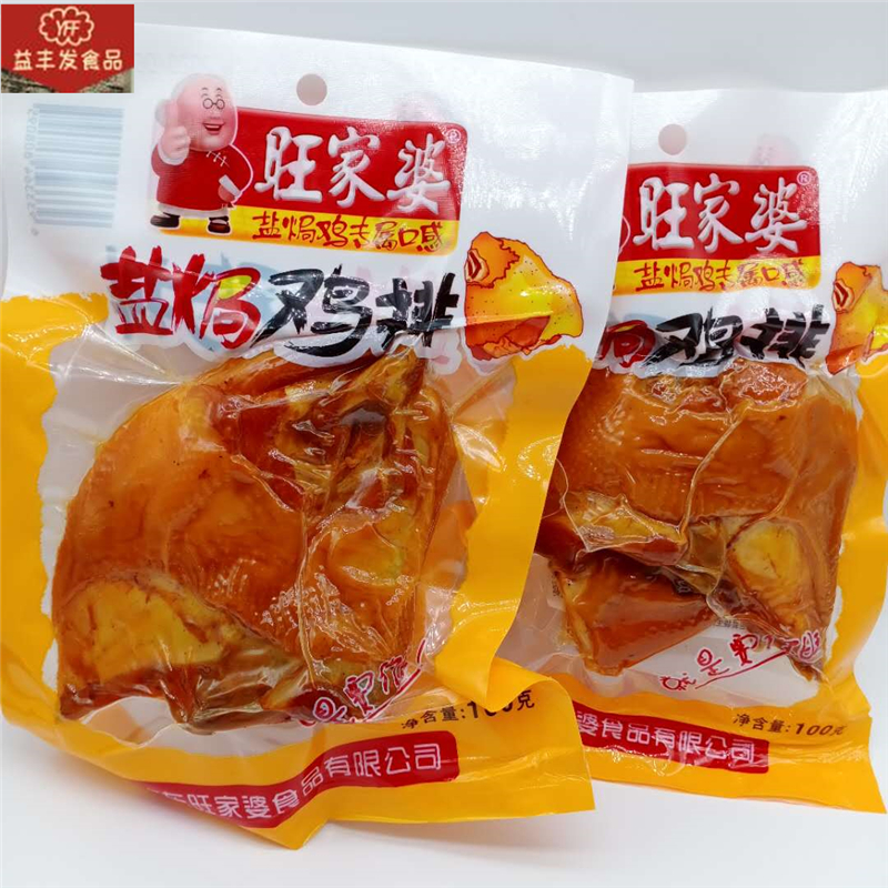 旺家婆100克盐焗鸡排美味盐焗鸡小吃广东风味盐焗零食小吃包邮