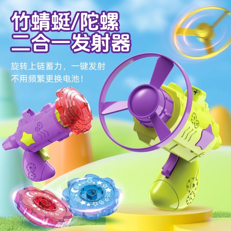 萝卜飞碟枪玩具正版重力夜光发光陀螺竹蜻蜓儿童飞盘户外男孩女孩