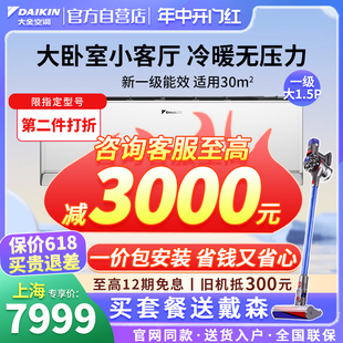 大金空调官方旗舰店挂机1.5匹变频卧室冷暖家用静音省电零境W136