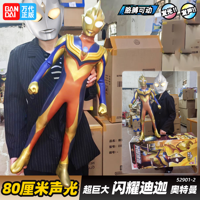 万代BANDAI80厘米闪耀迪迦奥特曼发声发光超巨大人偶模型男孩玩具