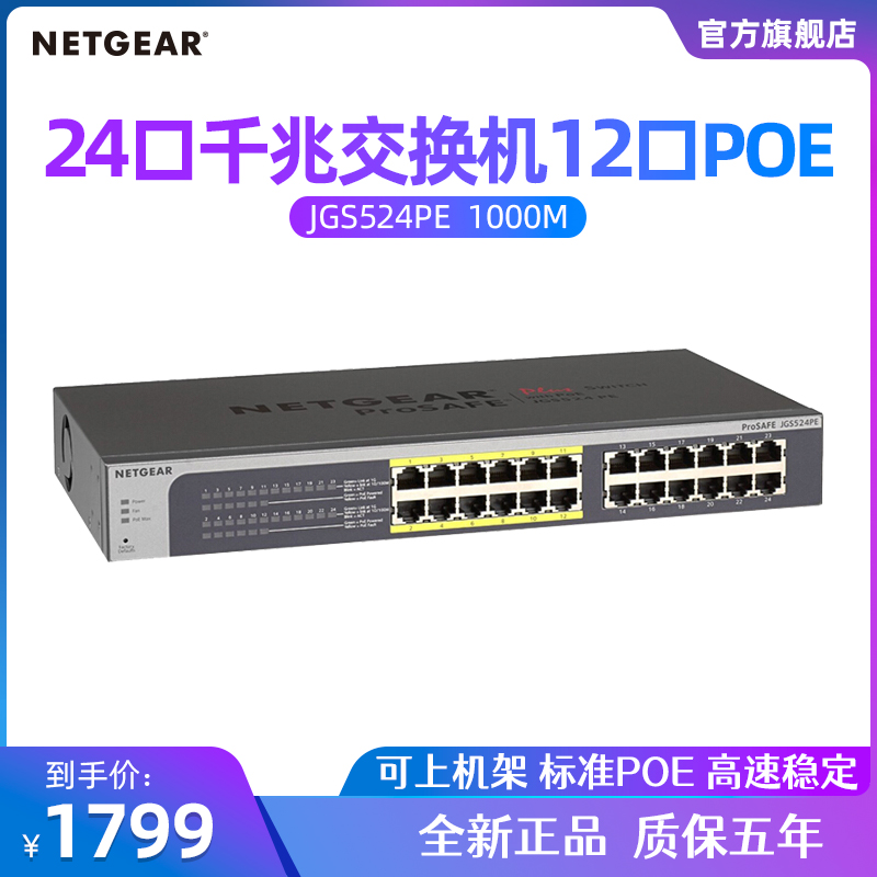 5-year warranty NETGEAR NETGEAR JGS524PE Managed Rack Gigabit 24 Opening band 12 Mouth POE Power switch wireless AP network monitoring camera Power Supply 48Vin the Network equipment/Network-related , Switch category - from Buy2taobao.com to provide professional Taobao agent buy service