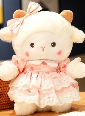 小羊玩偶生日礼物女生绵羊毛绒玩具抱睡安抚娃娃陪睡公仔布偶可爱