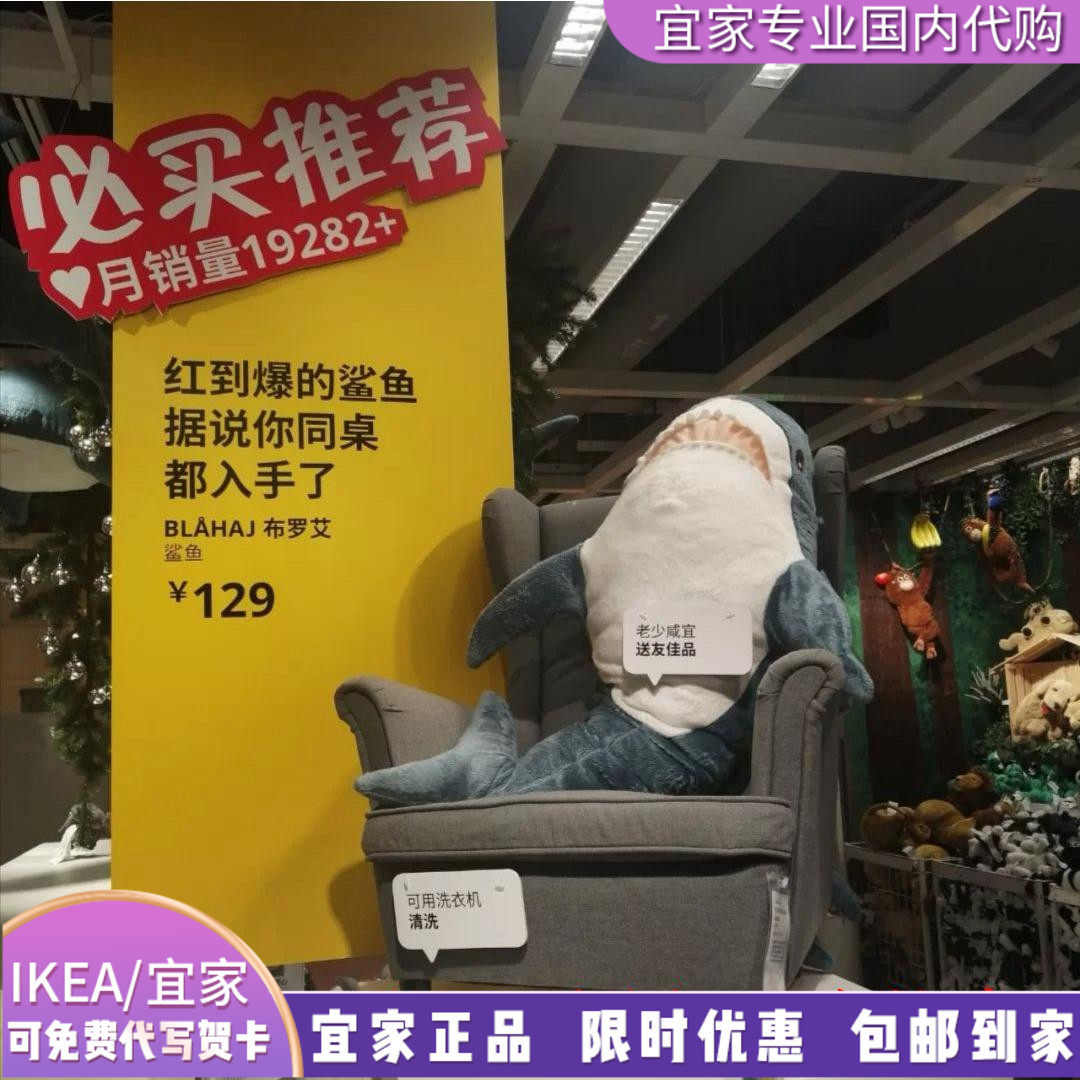 包邮宜家ikea布罗艾大鲨鱼玩具玩偶抱枕公仔毛绒靠枕国内代购