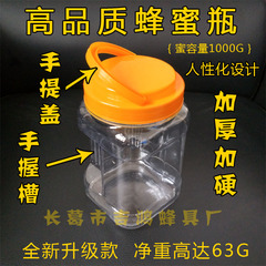 高品质2斤蜂蜜瓶 塑料瓶 1000g全新食品果酱瓶子特价包邮新品23只