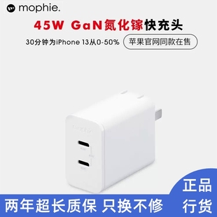 mophie45w氮化镓快充电器充电头双typc口适用苹果15promax充电macbookair笔记本电脑ipad华为小米手机